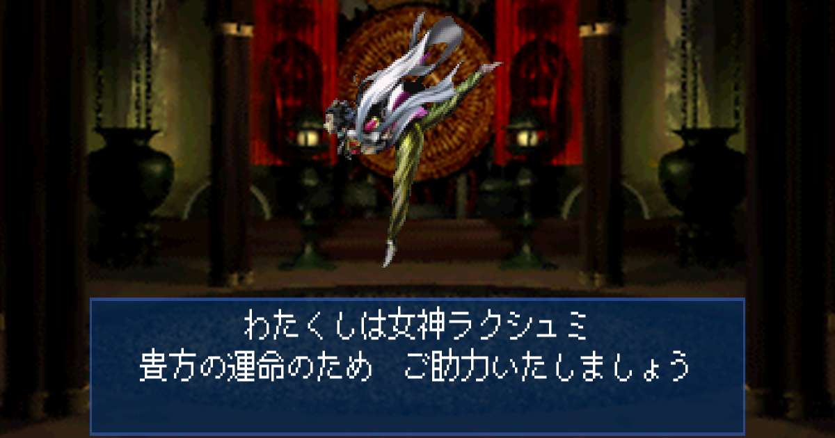 女神ラクシュミ in 真・女神転生デビルサマナー