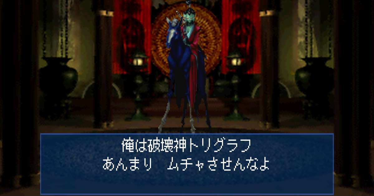 破壊神トリグラフ in 真・女神転生デビルサマナー