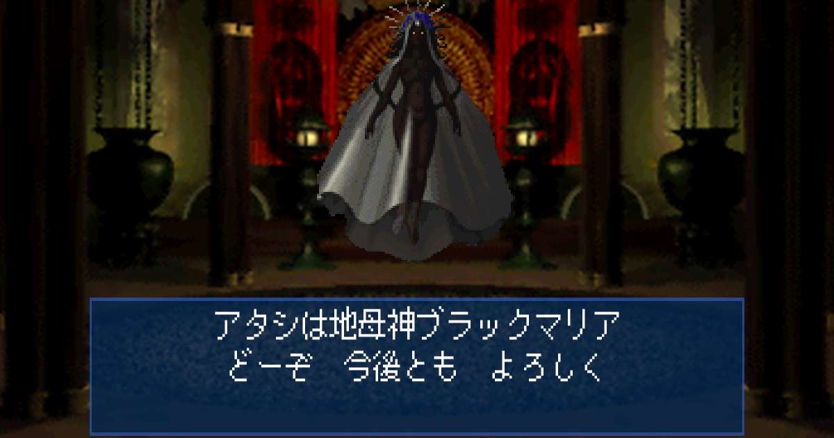 地母神ブラックマリア in 真・女神転生デビルサマナー