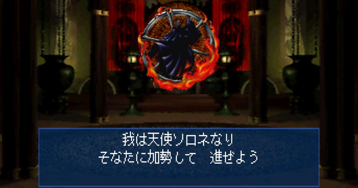 天使ソロネ in 真・女神転生デビルサマナー