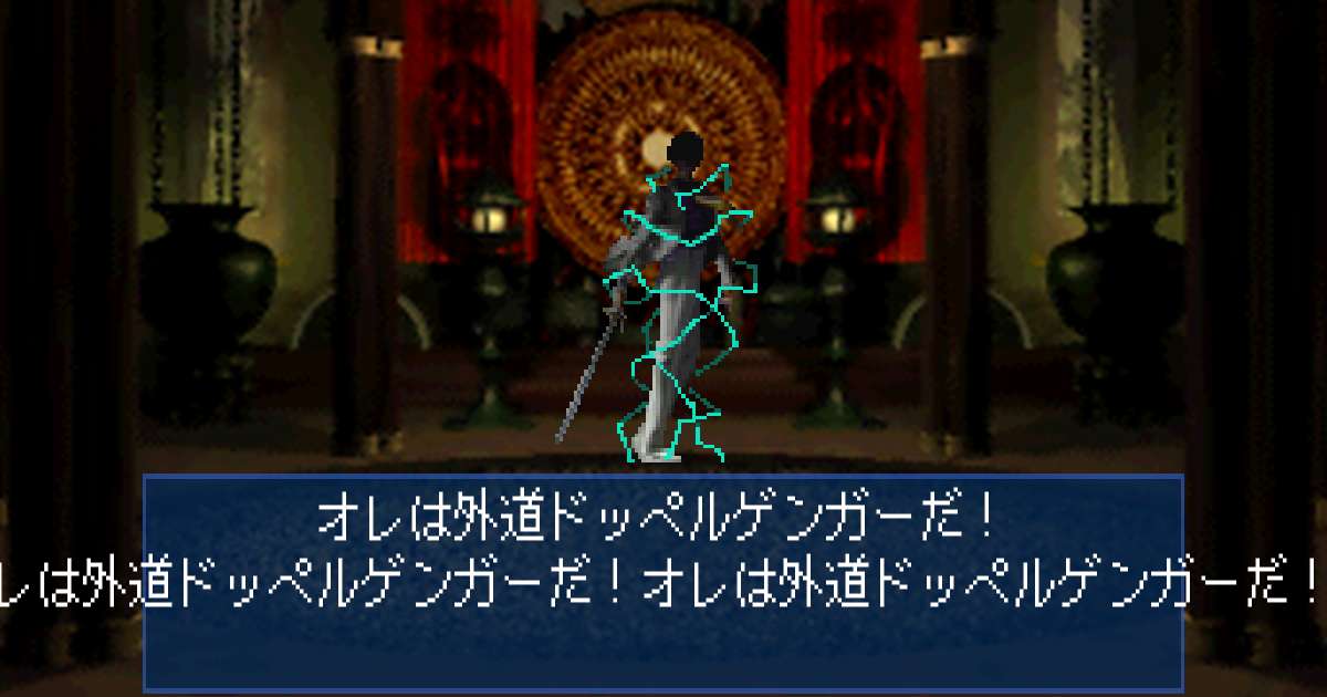 外道ドッペルゲンガー in 真・女神転生デビルサマナー