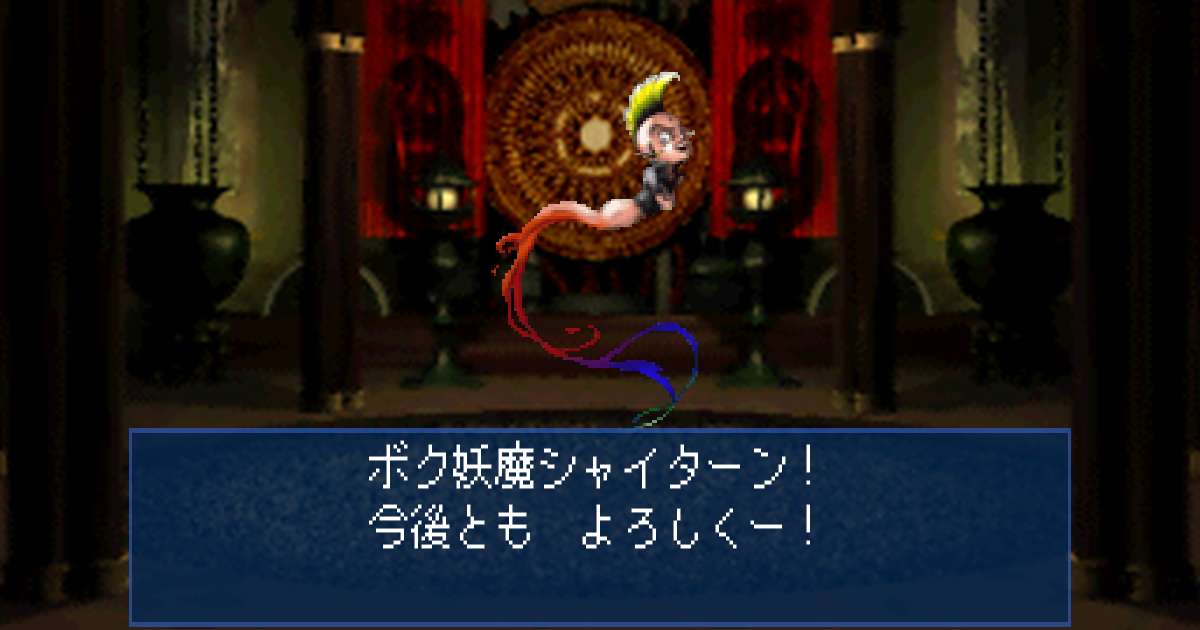 妖魔シャイターン in 真・女神転生デビルサマナー