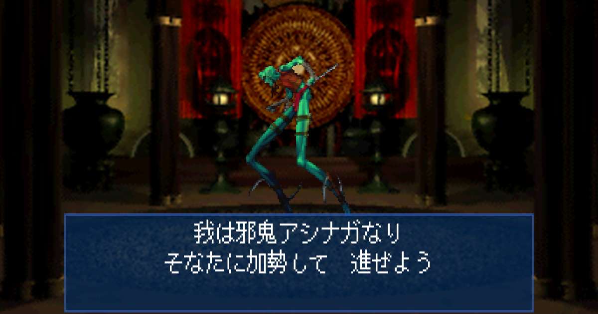 邪鬼アシナガ in 真・女神転生デビルサマナー