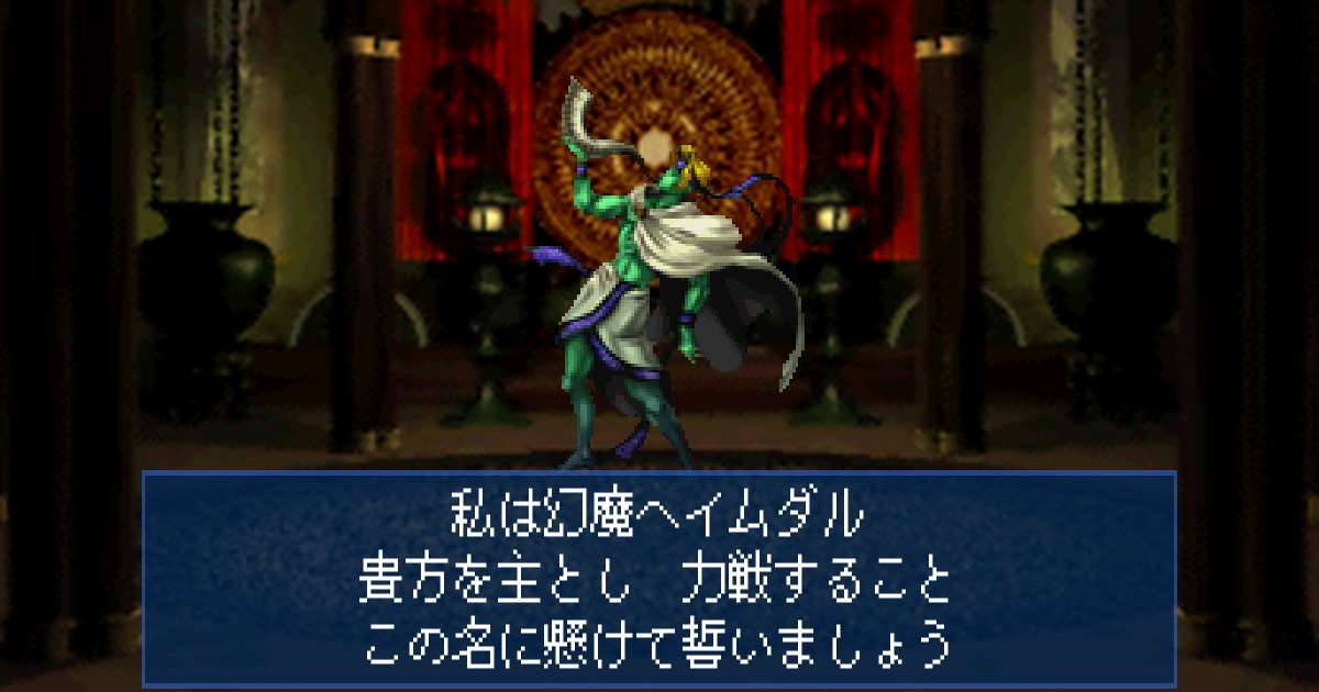 幻魔ヘイムダル in 真・女神転生デビルサマナー