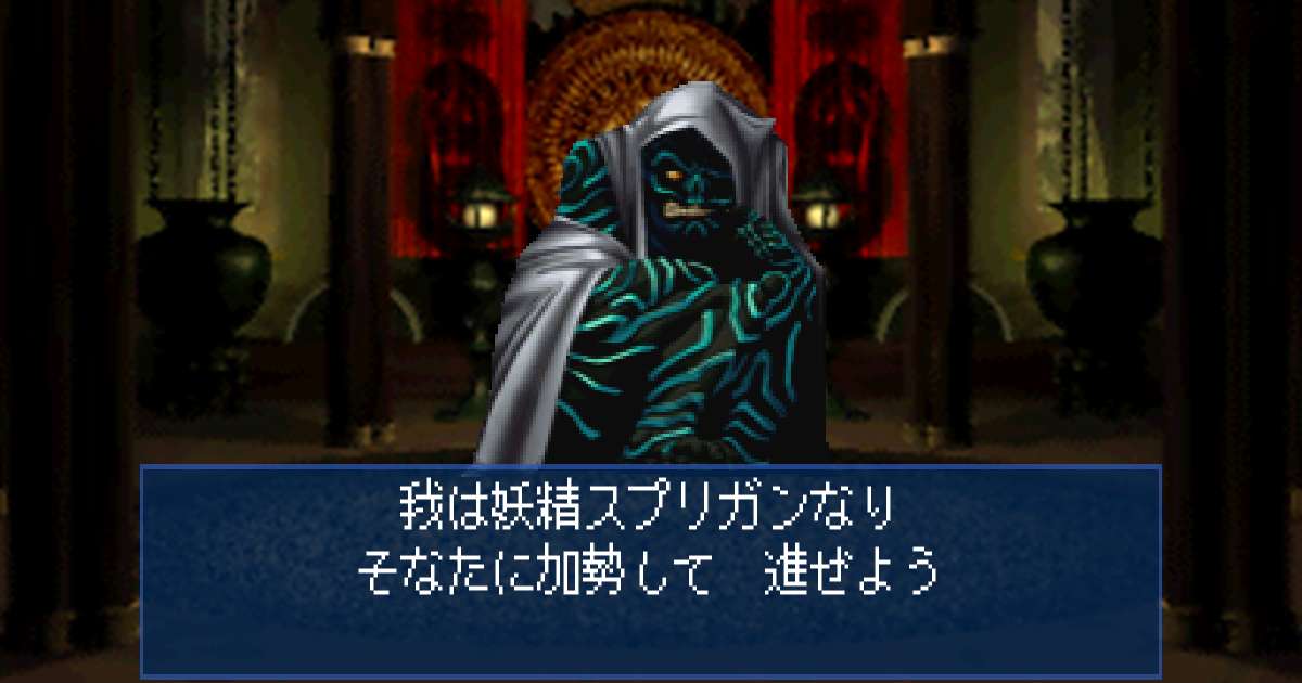 妖精スプリガン in 真・女神転生デビルサマナー