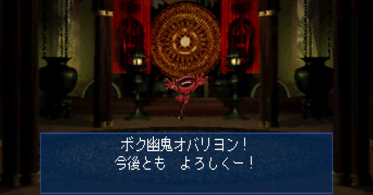 幽鬼オバリヨン in 真・女神転生デビルサマナー