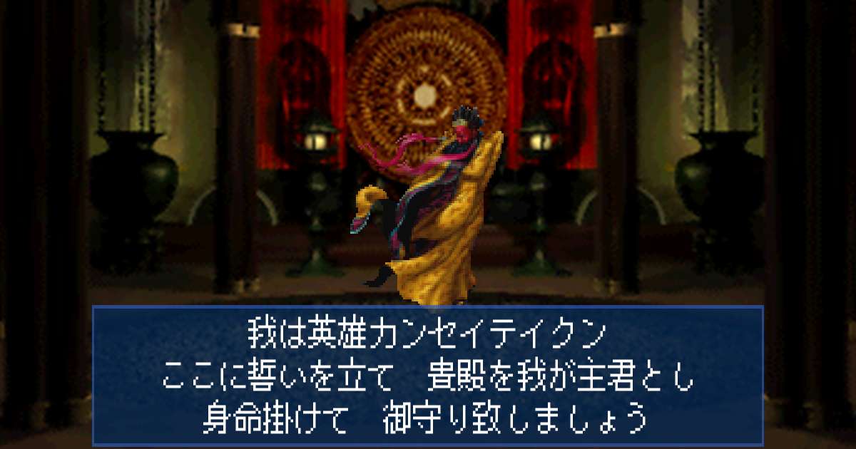 英雄カンセイテイクン in 真・女神転生デビルサマナー