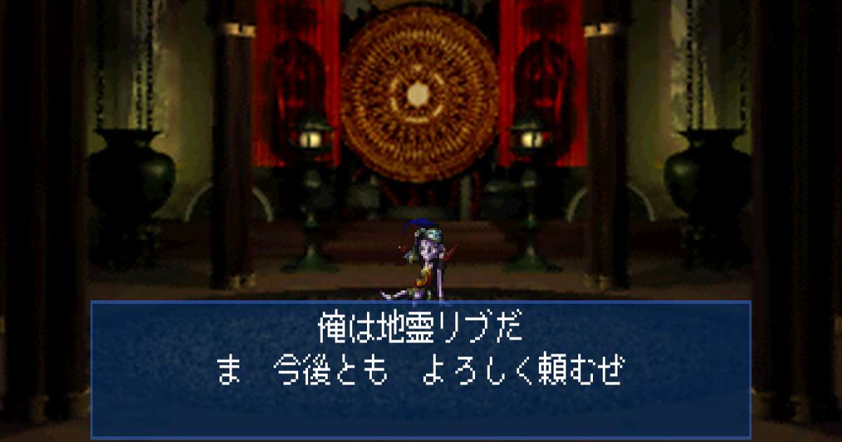 地霊リブ in 真・女神転生デビルサマナー