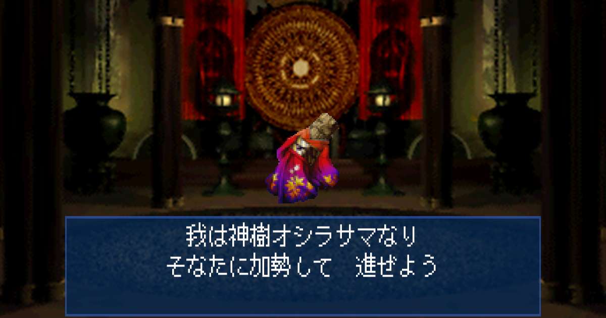 神樹オシラサマ in 真・女神転生デビルサマナー