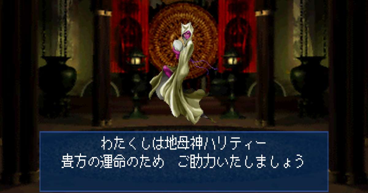 地母神ハリティー in 真・女神転生デビルサマナー