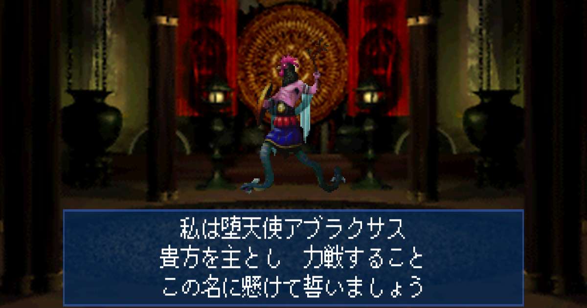 堕天使アブラクサス in 真・女神転生デビルサマナー