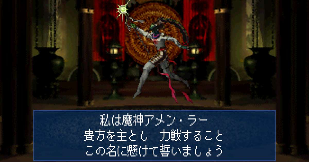 魔神アメン・ラー in 真・女神転生デビルサマナー