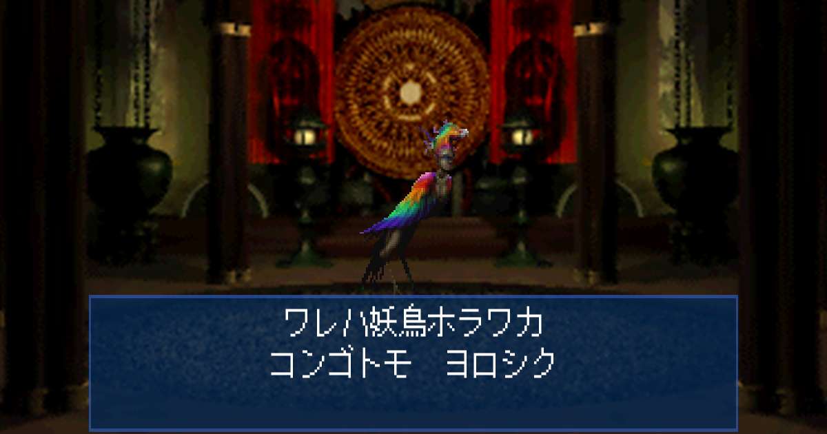 妖鳥ホラワカ in 真・女神転生デビルサマナー