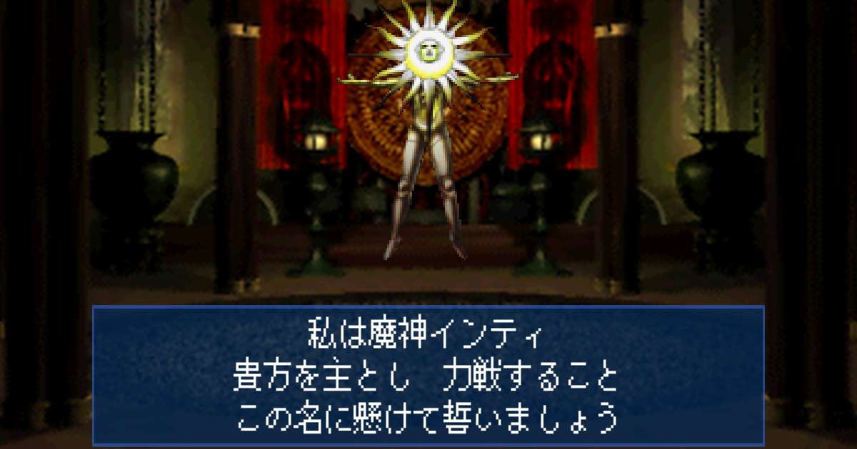 魔神インティ in 真・女神転生デビルサマナー