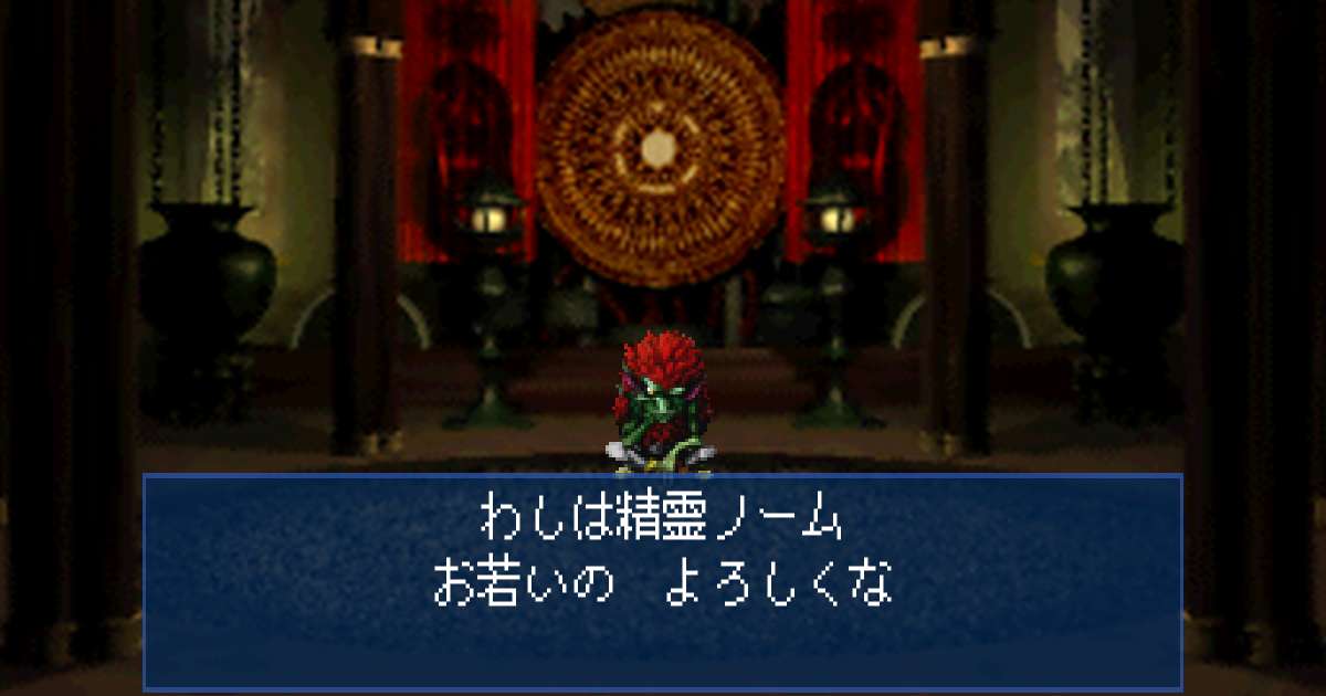 精霊ノーム in 真・女神転生デビルサマナー