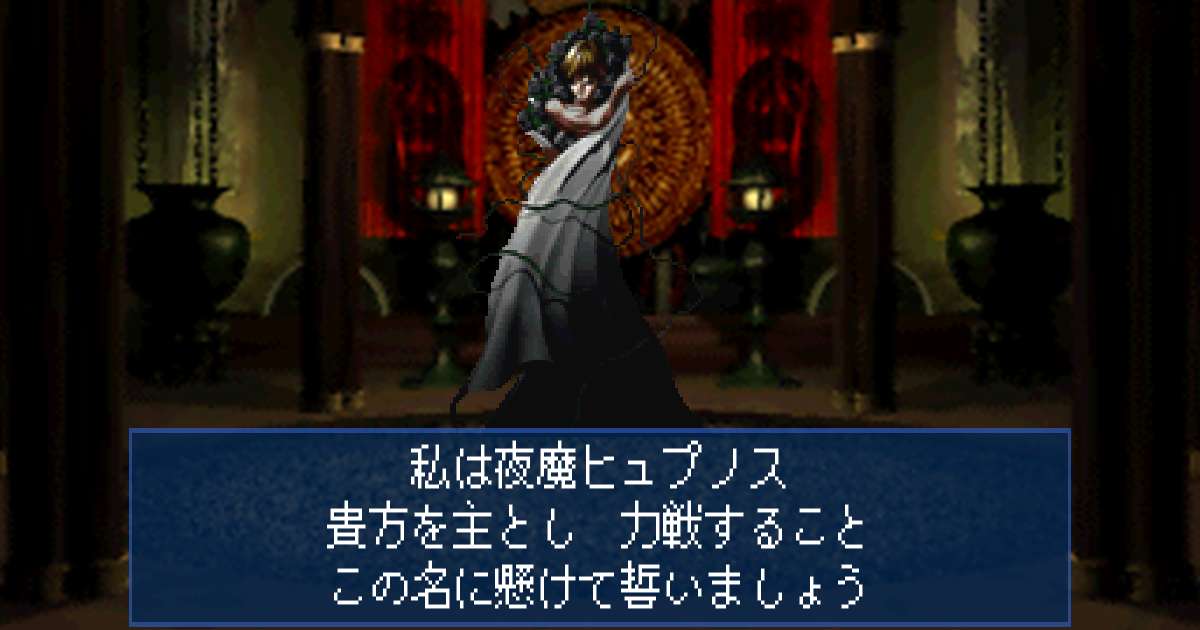 夜魔ヒュプノス in 真・女神転生デビルサマナー