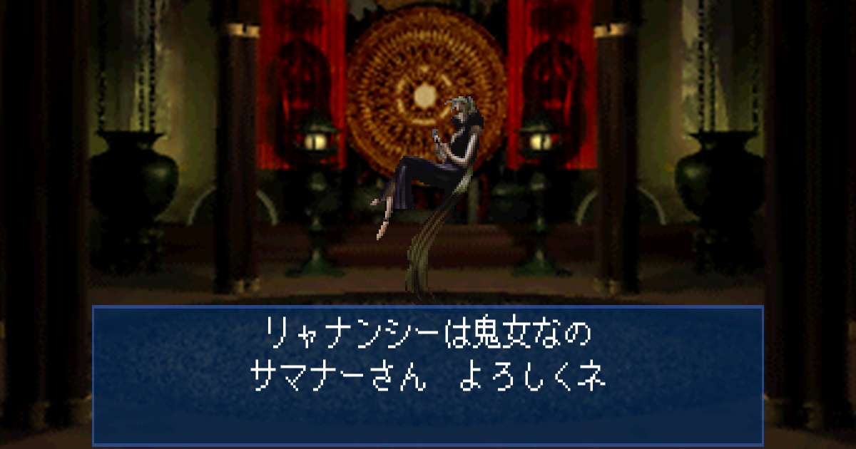 鬼女リャナンシー in 真・女神転生デビルサマナー