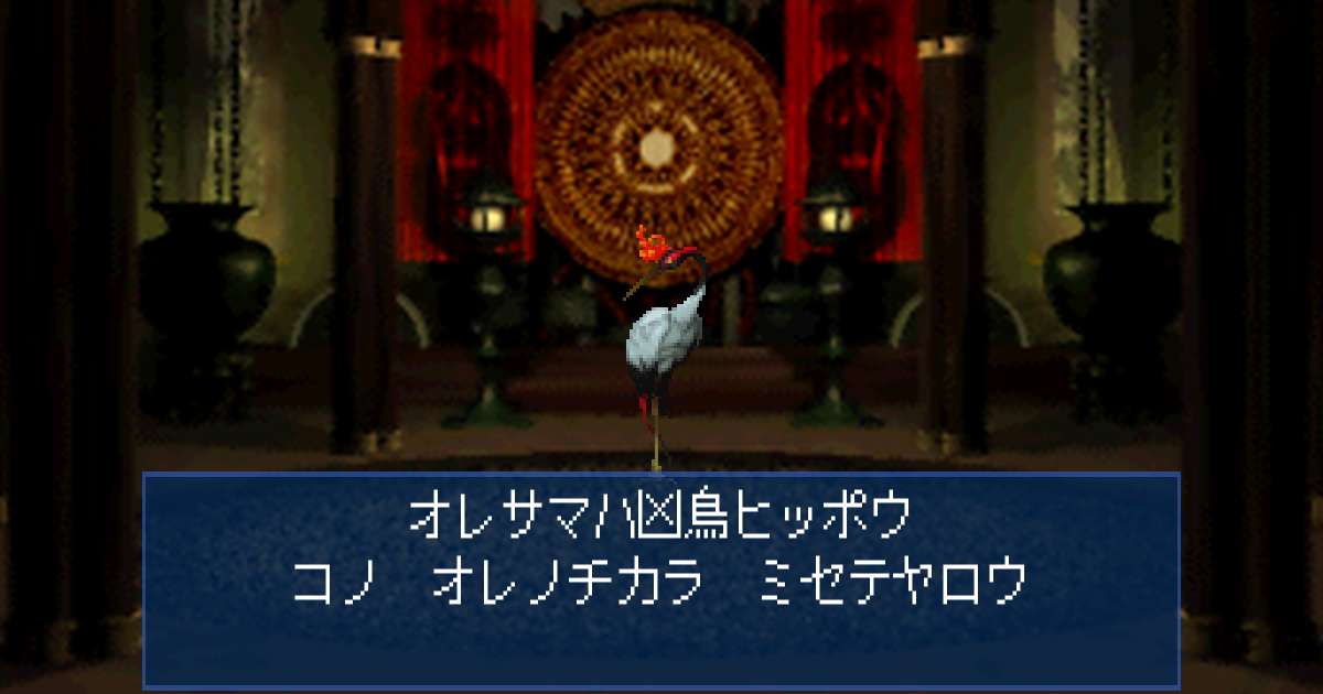 凶鳥ヒッポウ in 真・女神転生デビルサマナー