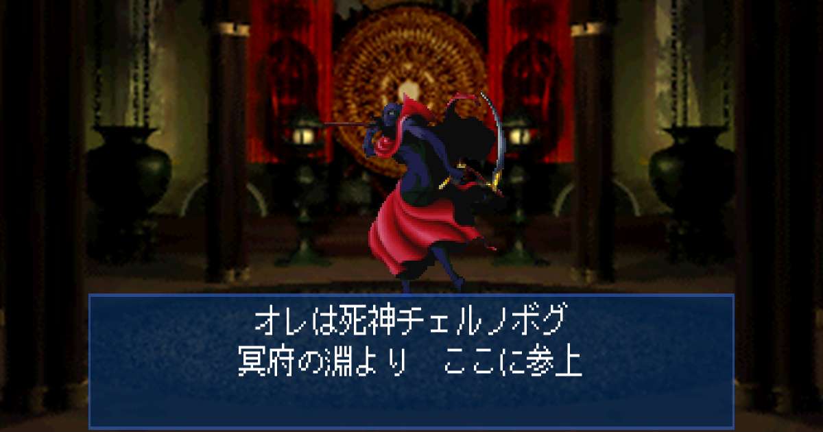 死神チェルノボグ in 真・女神転生デビルサマナー