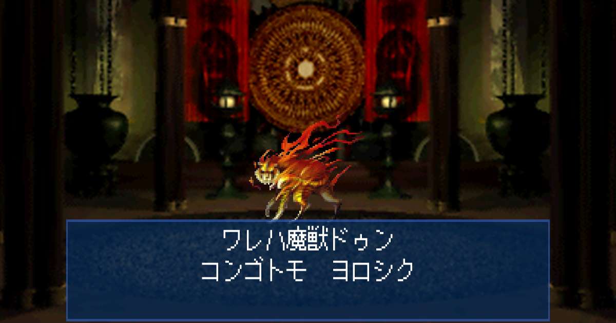 魔獣ドゥン in 真・女神転生デビルサマナー