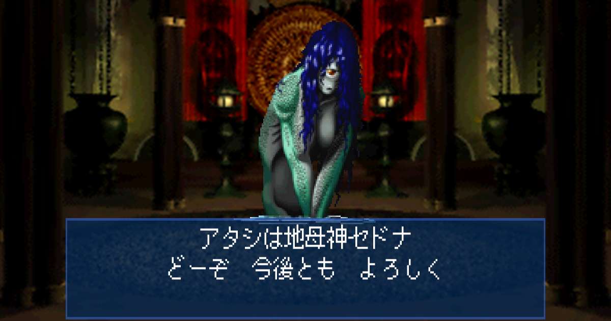 地母神セドナ in 真・女神転生デビルサマナー