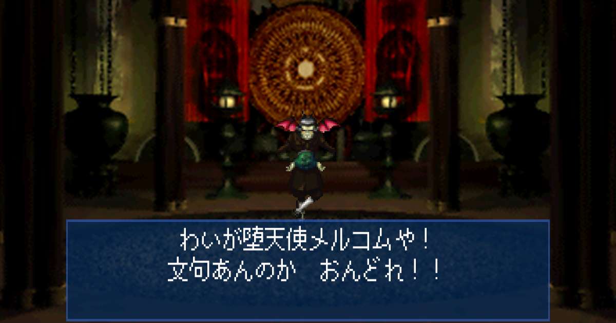 堕天使メルコム in 真・女神転生デビルサマナー