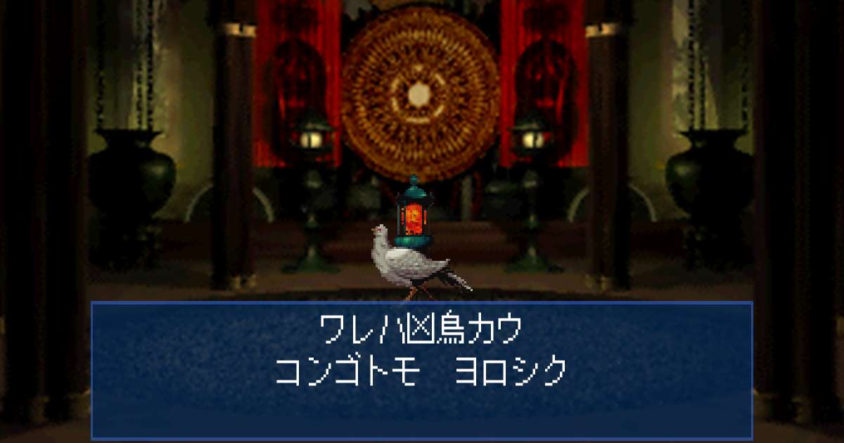 凶鳥カウ in 真・女神転生デビルサマナー