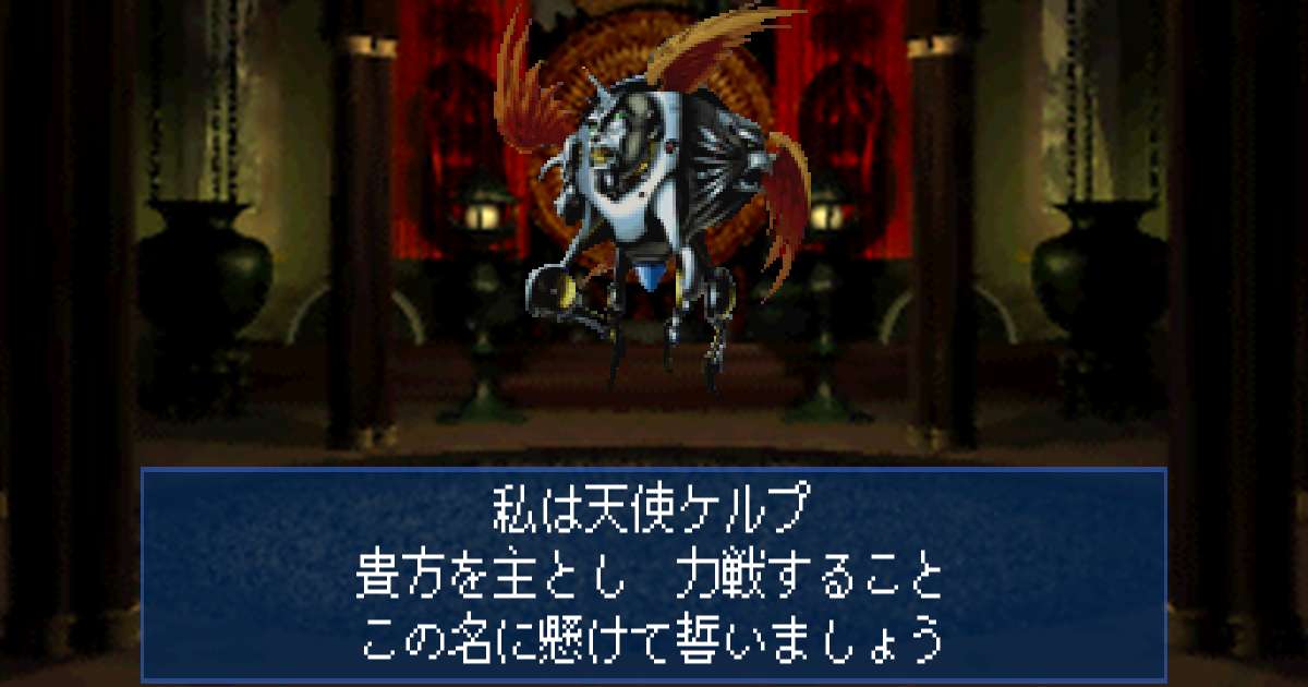 天使ケルプ in 真・女神転生デビルサマナー