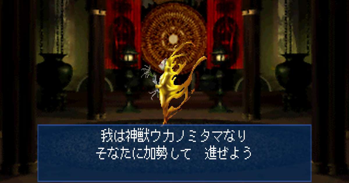 神獣ウカノミタマ in 真・女神転生デビルサマナー