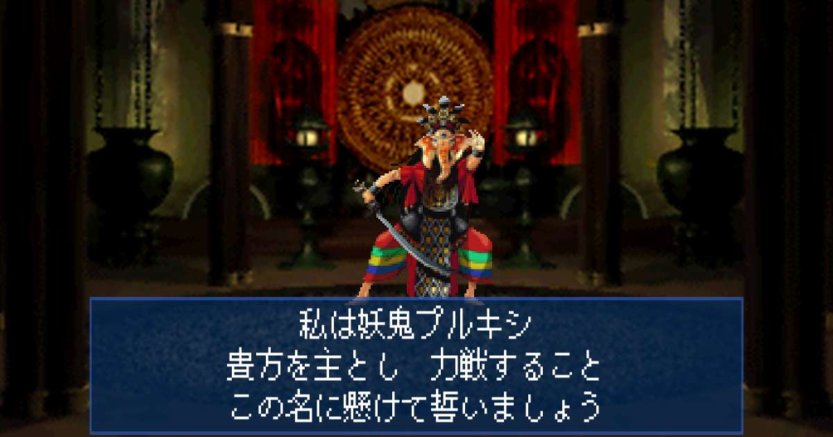 妖鬼プルキシ in 真・女神転生デビルサマナー