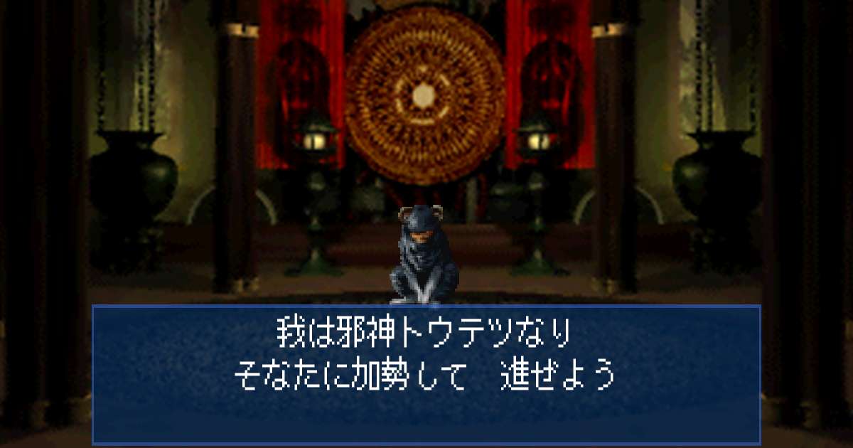 邪神トウテツ in 真・女神転生デビルサマナー