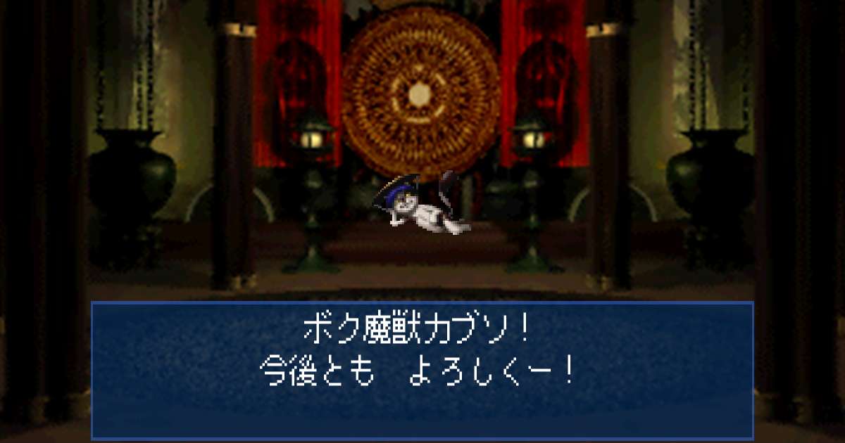 魔獣カブソ in 真・女神転生デビルサマナー