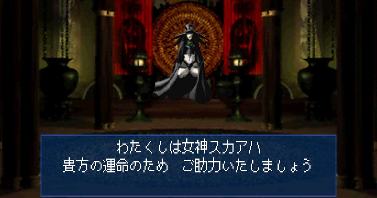 女神スカアハ in 真・女神転生デビルサマナー