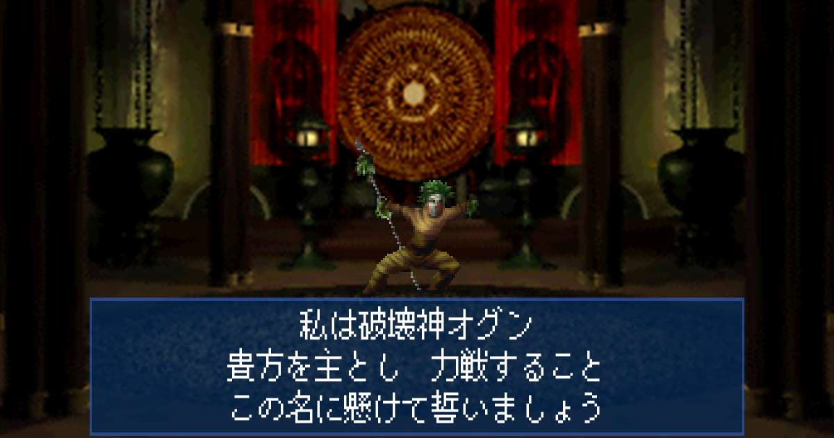 破壊神オグン in 真・女神転生デビルサマナー