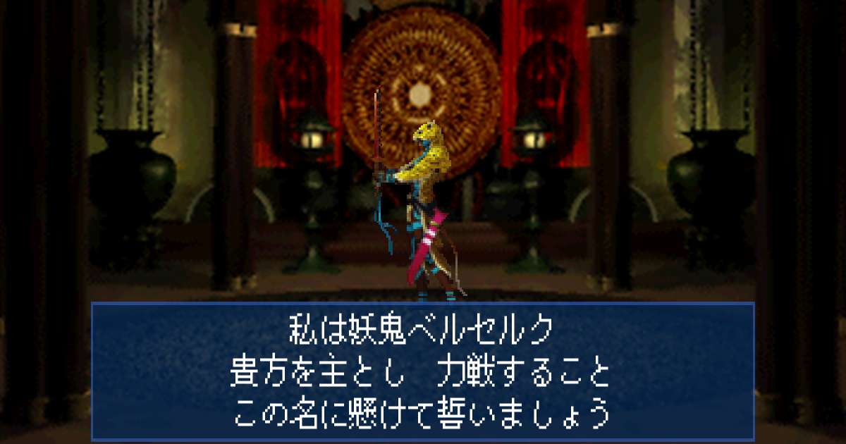 妖鬼ベルセルク in 真・女神転生デビルサマナー