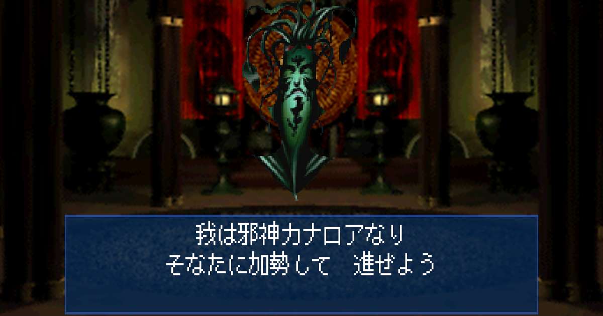 邪神カナロア in 真・女神転生デビルサマナー