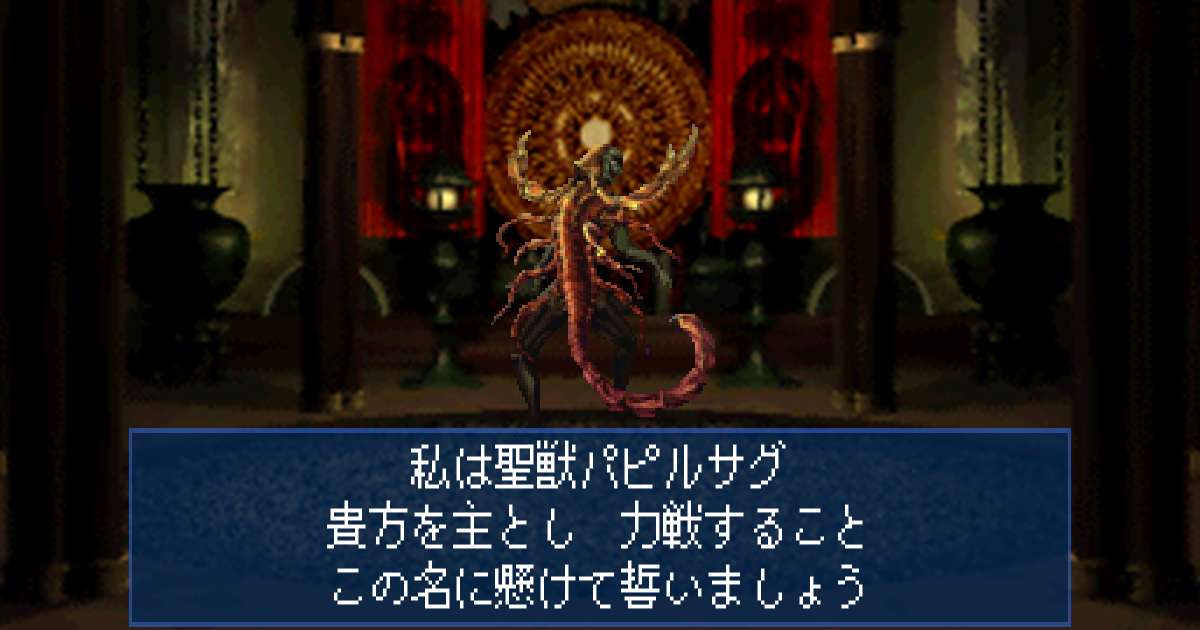 聖獣パピルサグ in 真・女神転生デビルサマナー