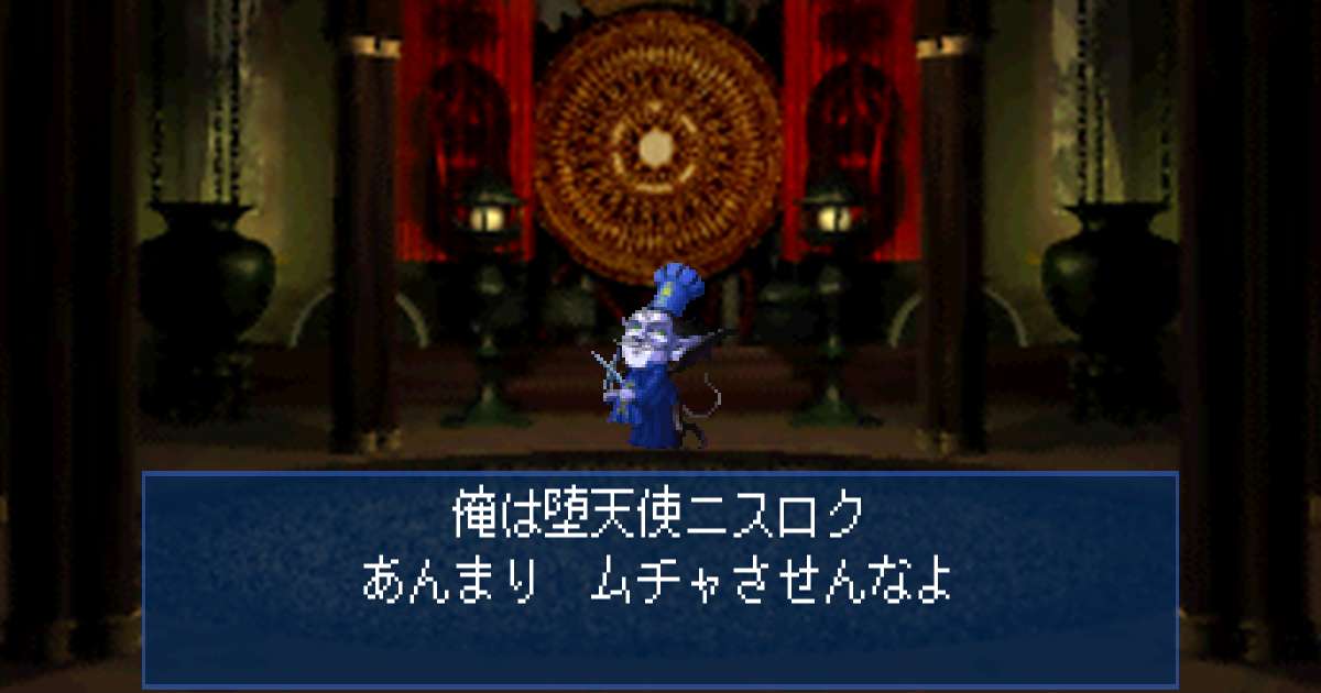 堕天使ニスロク in 真・女神転生デビルサマナー