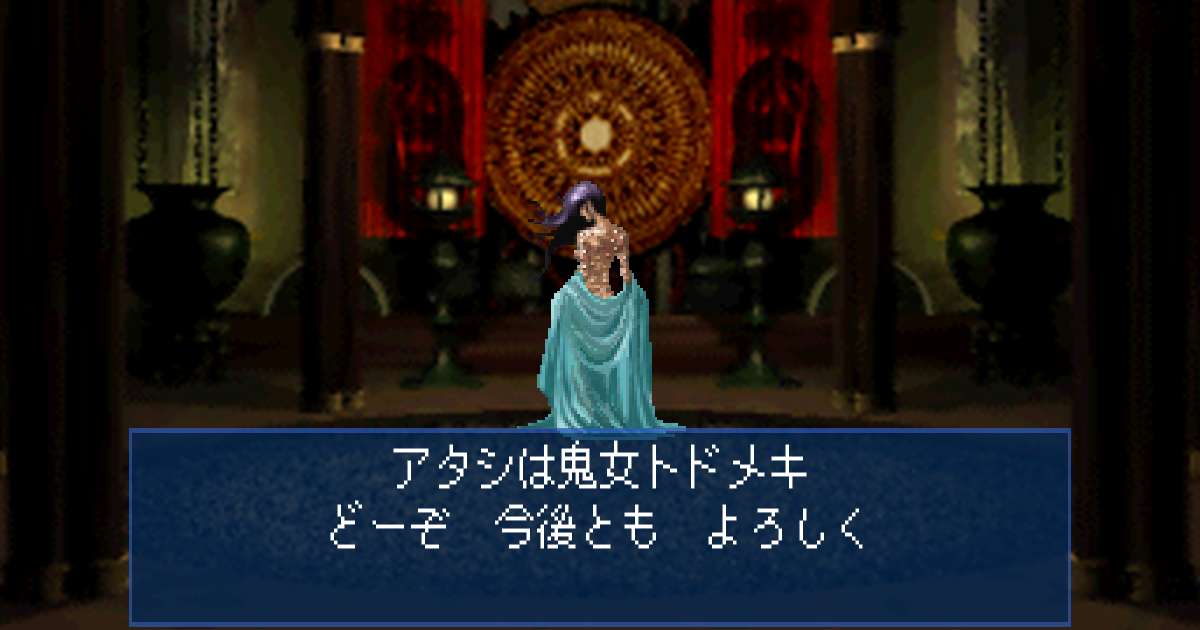 鬼女トドメキ in 真・女神転生デビルサマナー