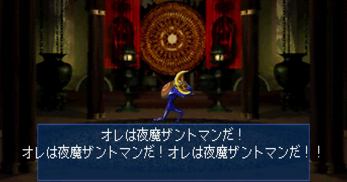 夜魔ザントマン in 真・女神転生デビルサマナー