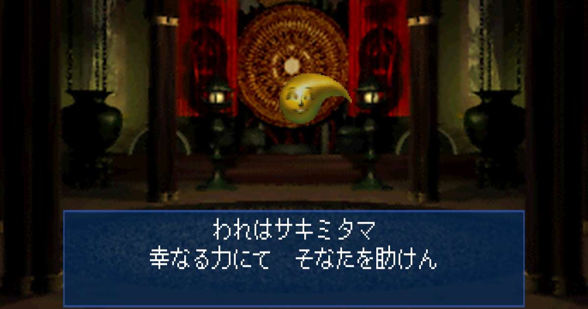 御魂サキミタマ in 真・女神転生デビルサマナー