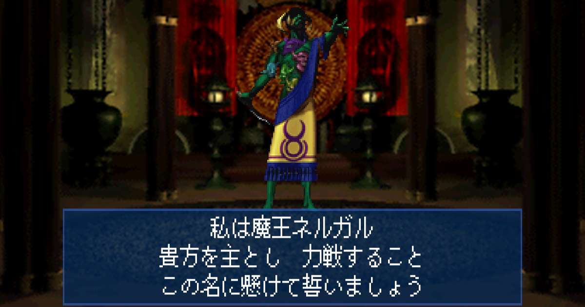 魔王ネルガル in 真・女神転生デビルサマナー