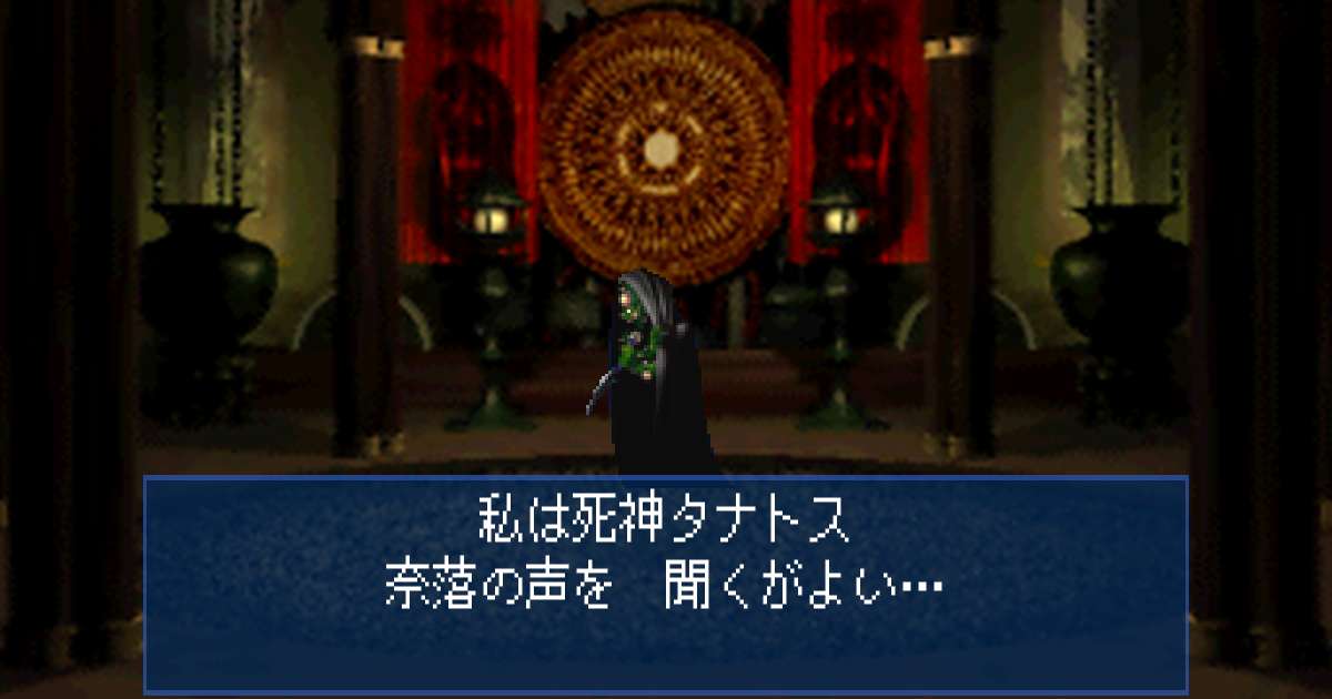 死神タナトス in 真・女神転生デビルサマナー