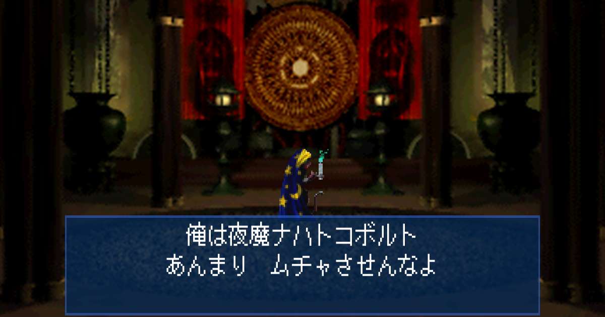 夜魔ナハトコボルト in 真・女神転生デビルサマナー