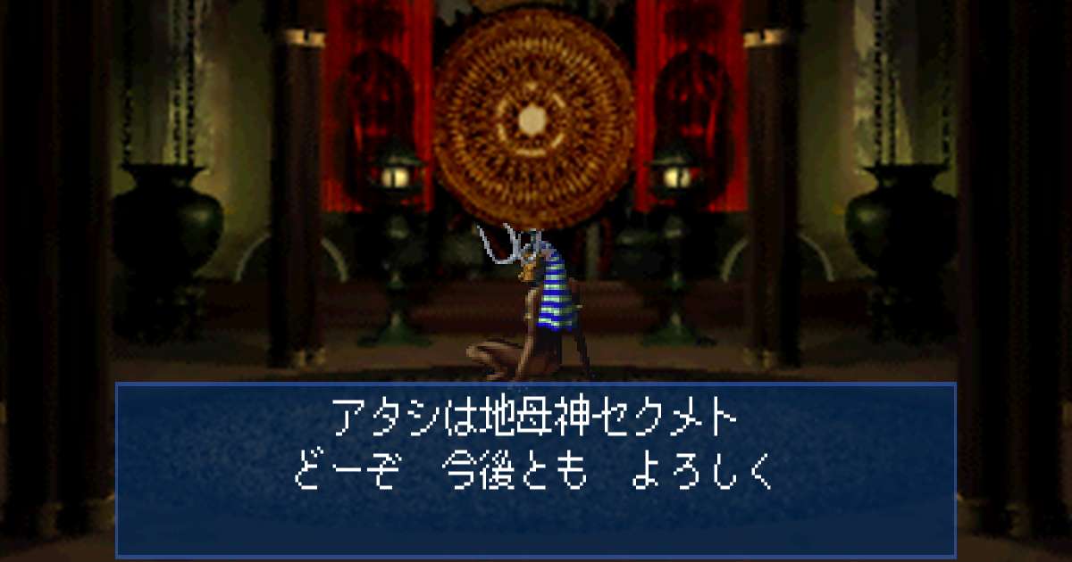 地母神セクメト in 真・女神転生デビルサマナー