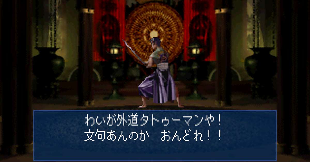 外道タトゥーマン in 真・女神転生デビルサマナー