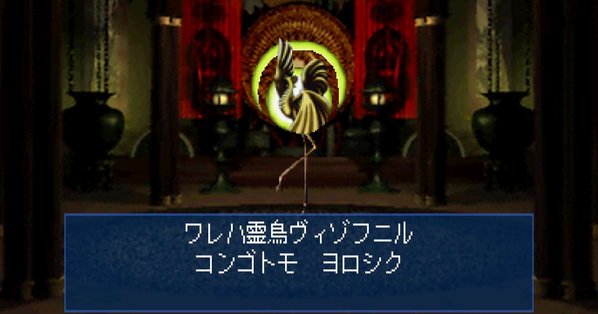 霊鳥ヴィゾフニル in 真・女神転生デビルサマナー