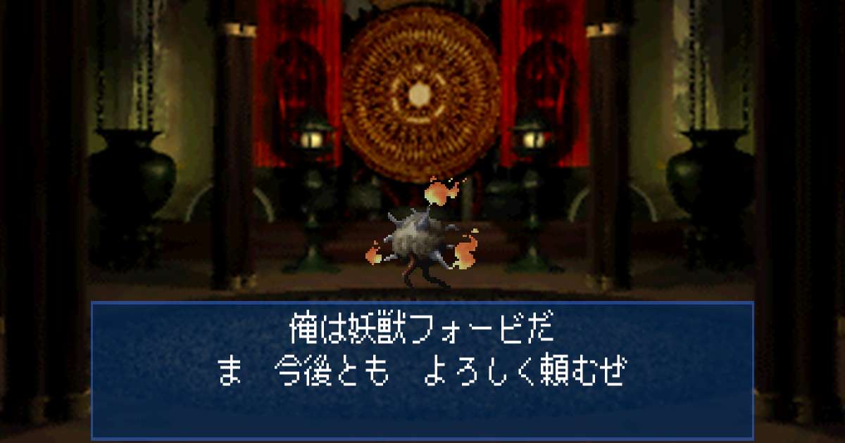 妖獣フォービ in 真・女神転生デビルサマナー