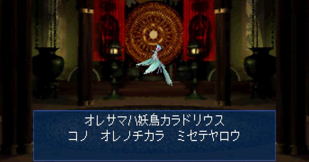 妖鳥カラドリウス in 真・女神転生デビルサマナー