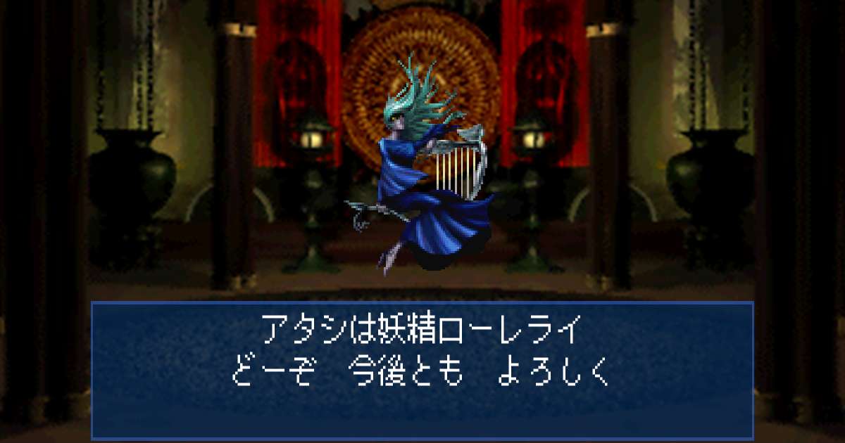 妖精ローレライ in 真・女神転生デビルサマナー